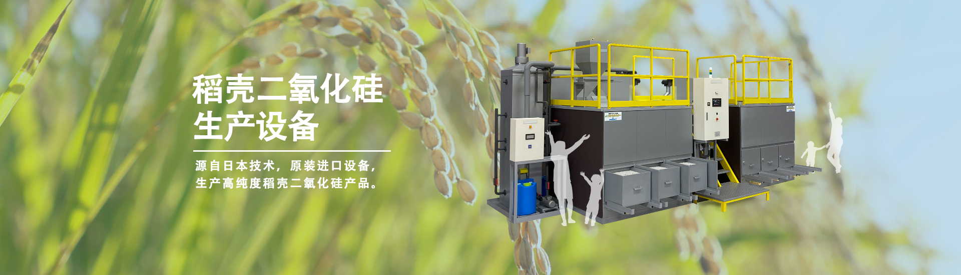 稻壳二氧化硅生产设备